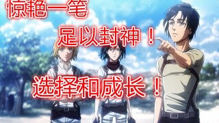 Musim ketiga Attack on Titan sungguh menakjubkan hingga bisa menjadikan Anda dewa! Bobot pilihan dan