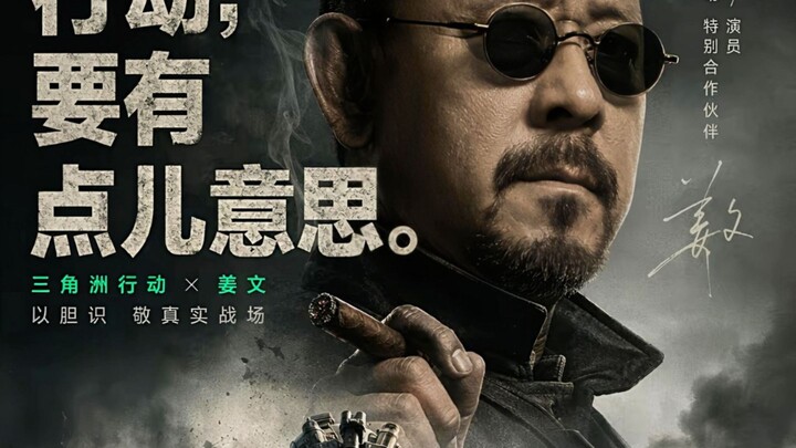 Another new poster has dropped, completely confirming that Jiang Wen is the guest for Delta Assault 