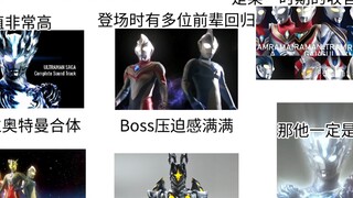 你喜欢的奥特曼belike:
