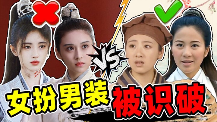 Penampilan wanita menyamar jadi pria terbongkar: Yang Asli vs Yang Palsu! Dengan riasan yang begitu 