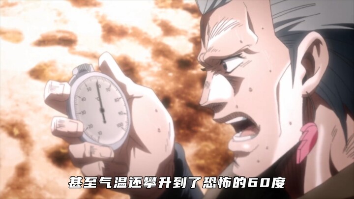 晚上八点太阳竟从西边升起?乔瑟夫被热傻了