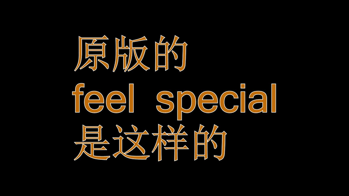 平井桃喷嚏版feel special