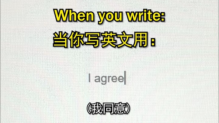 When You Write in English: I Agree | Teacher Gary, the Xiaolongbao Teacher — “What Happens When an E