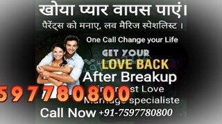 Argentina)%%91 7597780800 InTeRcAsT LoVe MaRrIaGe SpEcIaLiSt BaBa ji,in Ghana