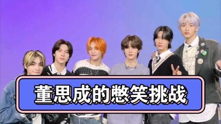 思成哥也有自己的春节小品（憋笑挑战）