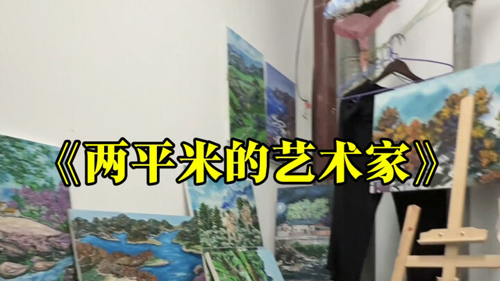 “两平米的杂物间，诞生出一位出色的女性”