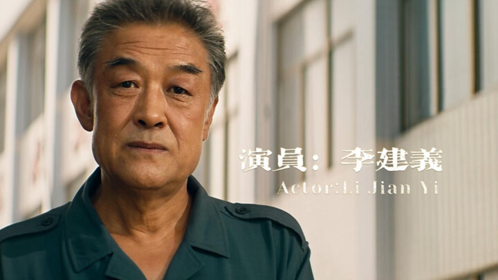 Actor—Li Jianyi