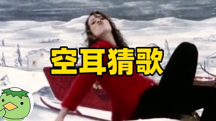 [Guess the Song by Ear] Can you find a song without knowing the lyrics, title, or melody? Yes! What 