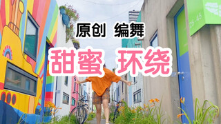 [Đăng lại] Vũ đạo Sweet Surround đã có mặt | Đan Đan Thiết Tuyết Sơn chào đón tình yêu đẹp nhất bằng