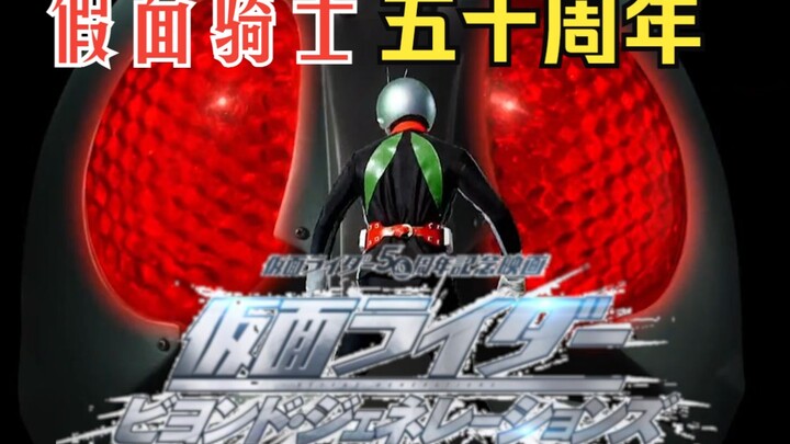 Kamen Rider Revice the Movie "Generations Beyond" theme song "promise" special video of past silhoue