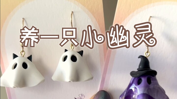 Cute Cat Ghost / Flower Ghost / Magic Ghost | Do you like any of these three little guys?