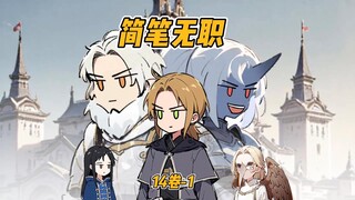 【无职转生第三季】简笔画制作14-1