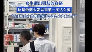 女生晒出男友的穿搭，这是他剪头发以来第一次这么帅