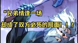 【佣兵之王 14】“兄弟情逢一场，却成了双方必死的局面！！！”