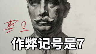 Cheating mark is 7# art student# art joint exam# cheating exam paper# sketching tutorial# abstract