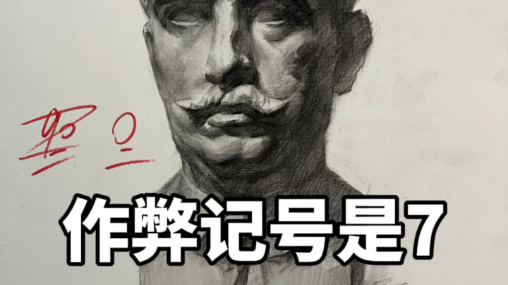 Dấu hiệu gian lận là 7#Sinh viên mỹ thuật#Thi liên hợp mỹ thuật#Bài thi gian lận#Giảng dạy vẽ chì#Tr