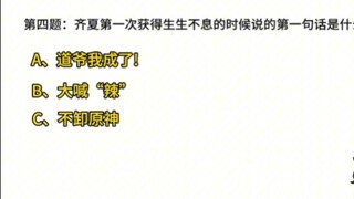 假如期末考试考【十日终焉】，你会考多少分？