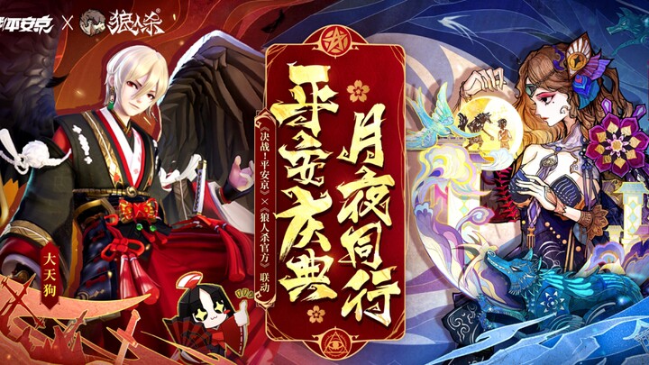 The most overpowered episode of Onmyoji Arena: a Werewolf game collaboration!