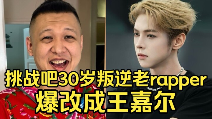Thử thách biến rapper già 30 tuổi thành Vương Gia Nhĩ!
