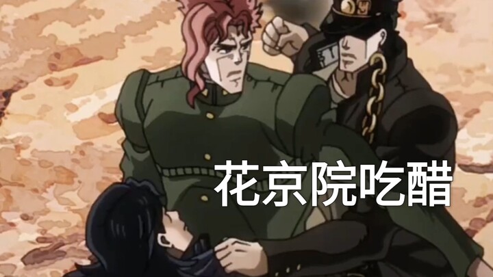 出生承太郎爱上硬汉钢铁阿丹，花京院吃醋（jojo的奇妙冒险）