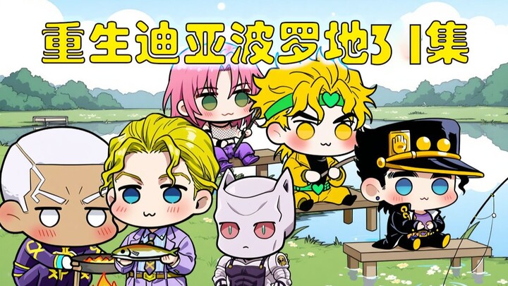 重生迪亚波罗第30集：绅士家族