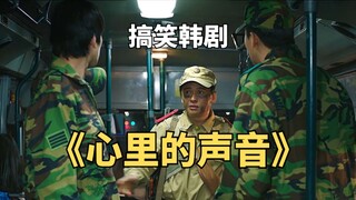 大叔忘换戏服被当成间谍，引起全国恐慌。爆笑喜剧《心里的声音》