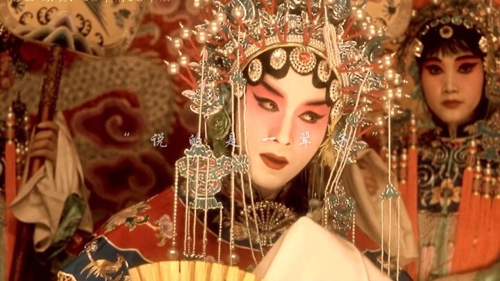 “我是假霸王，你是真虞姬”