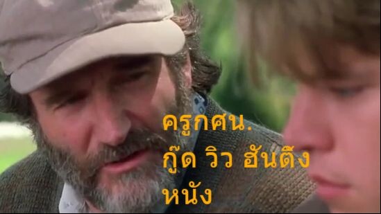 ครูตัวอย่างเกินไป