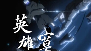 【文豪野犬/群像高燃】“你是万世称颂，却为日落，默默哀叹的血肉