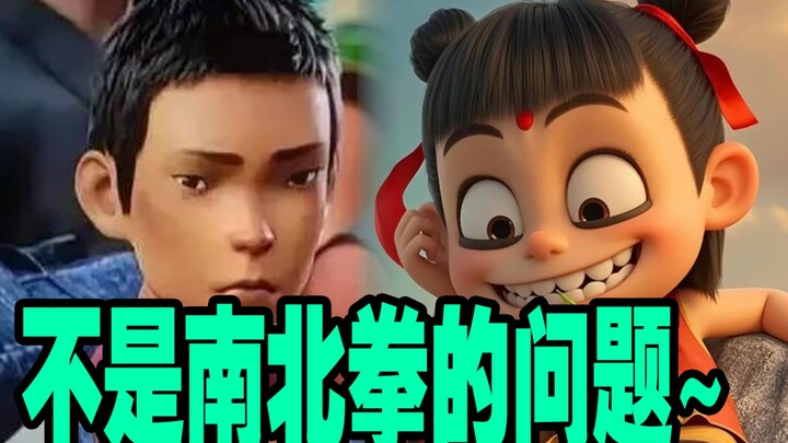 【业余毁三观】这一轮2D和3D优劣的论战，貌似是哪吒挑起的~（字幕版）雄狮少年：我咋不觉得我这么牛？