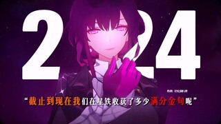 “截止到现在我们在星铁收获了多少满分金句呢”【崩铁年度金句】