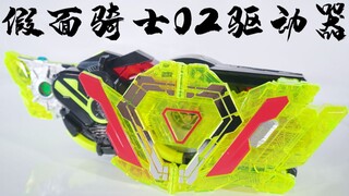 在致敬中再次升级！万代DX假面骑士02驱动器钥匙开箱【阿伦模玩】