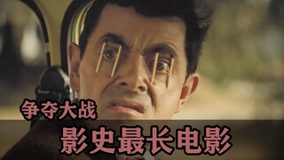 影史最长电影争夺战！目前冠军长达857小时（一个半月）！