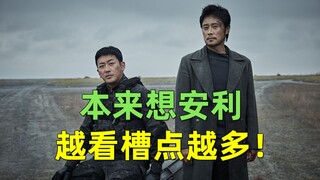 【刘哔】解说《白头山》：本来想安利，看着看着就吐槽的爆米花片，两口子开挂扛不住啊！