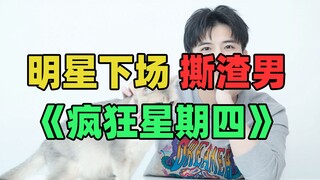 《仅渣男可见的喝醉》：失去意识但记得出轨！
