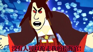 没有人可以抢走我的指挥官!