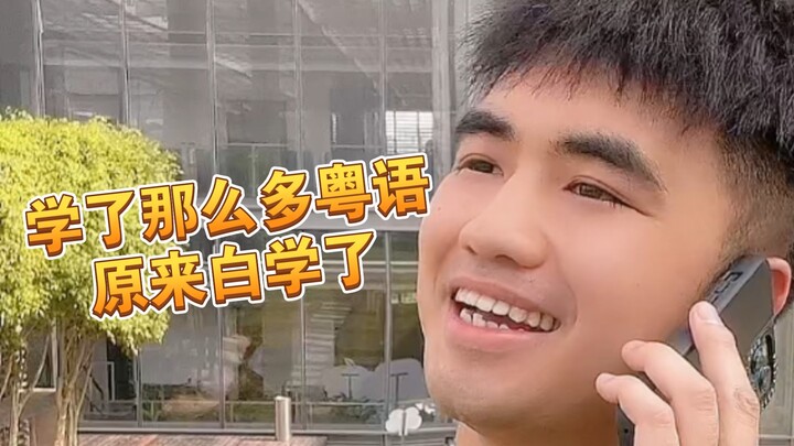 【مي آه】 كيف تبدو لهجة كانتونية أصيلة حقًا؟