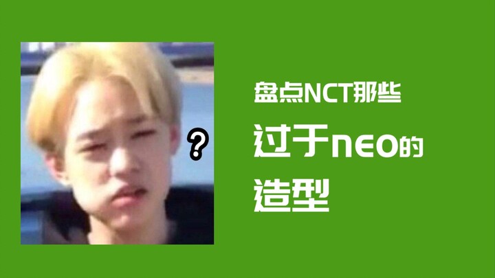 A roundup of NCT’s most “neo” looks (Don’t hate me, girls—I’m really a fan!)