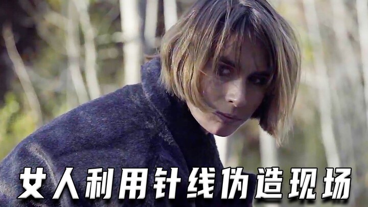 ผู้หญิงใช้เข็มกับด้ายปลอมแปลงสถานที่เกิดเหตุ (หนังคะแนนสูง)