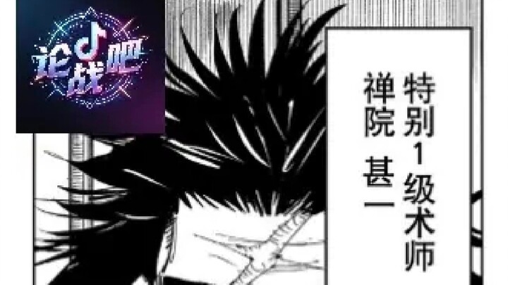 [D Review Group] "Jujutsu Kaisen" – Zenin Jogo — Street-Fighting God