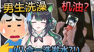 你们男生洗澡真的有人用八合一吗？！弹幕不会再骗我吧！