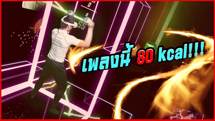 [BeatsaberTH] เพลงเดียว 80 Kcal!! - USAO - Knight Rider