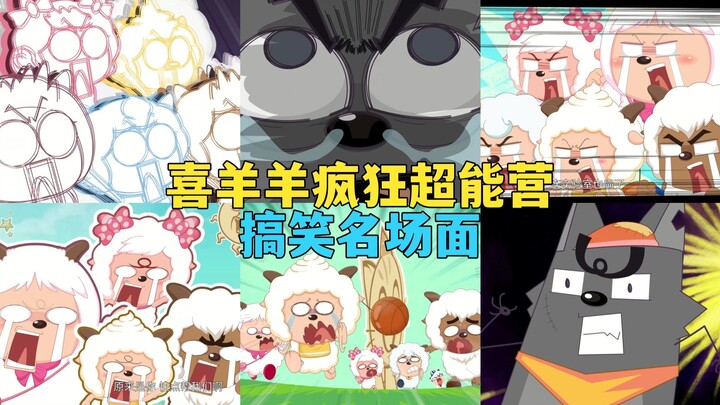 官方吐槽？疯狂玩梗？喜羊羊《疯狂超能营》搞笑名场面盘点