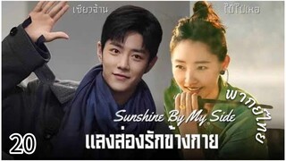 ตอนที่ 20