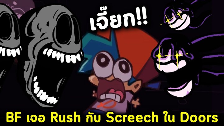 BF เจอ Rush กับ Screech กัดหัวในเกม Doors Roblox Friday Night Funkin' Doors Vs Rush & Screech