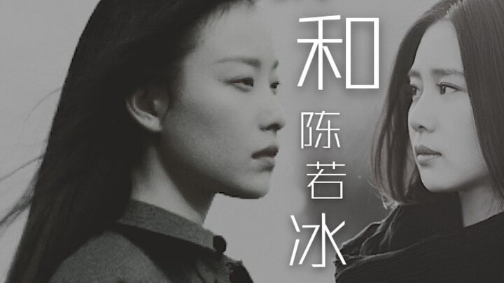 【Me and Chen Ruobing||Dubbing】【Liu Shishi x Ni Ni】Adapted from Zui Yezhen's novel "Me and Chen Ruobi