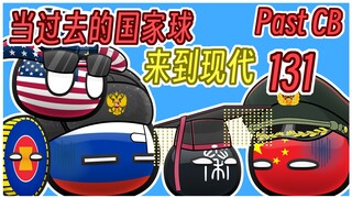 【过去的国家球131】我上早八