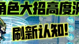 Chiêu cuối của Genshin Impact cao bao nhiêu? Hãy thử nghiệm với tất cả các nhân vật! Làm mới kiến th