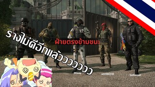 Rainbow Six Siege: มาเล่นตัวละครที่เล่นไม่เป็น พี่ค้อน&พี่เเก๊ส ตอนที่ 1