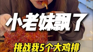 أختي الصغيرة أصبحت مغرورة، تحدتني بتناول 5 شطائر دجاج كبيرة، ومكافأتها 200 إذا نجحت